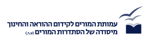 עמותת המורים